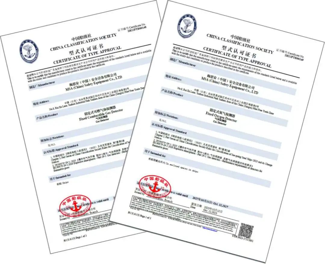 梅思安氣體探測(cè)器DF-8500 SIL獲得中國(guó)CCS船級(jí)社型式認(rèn)可2