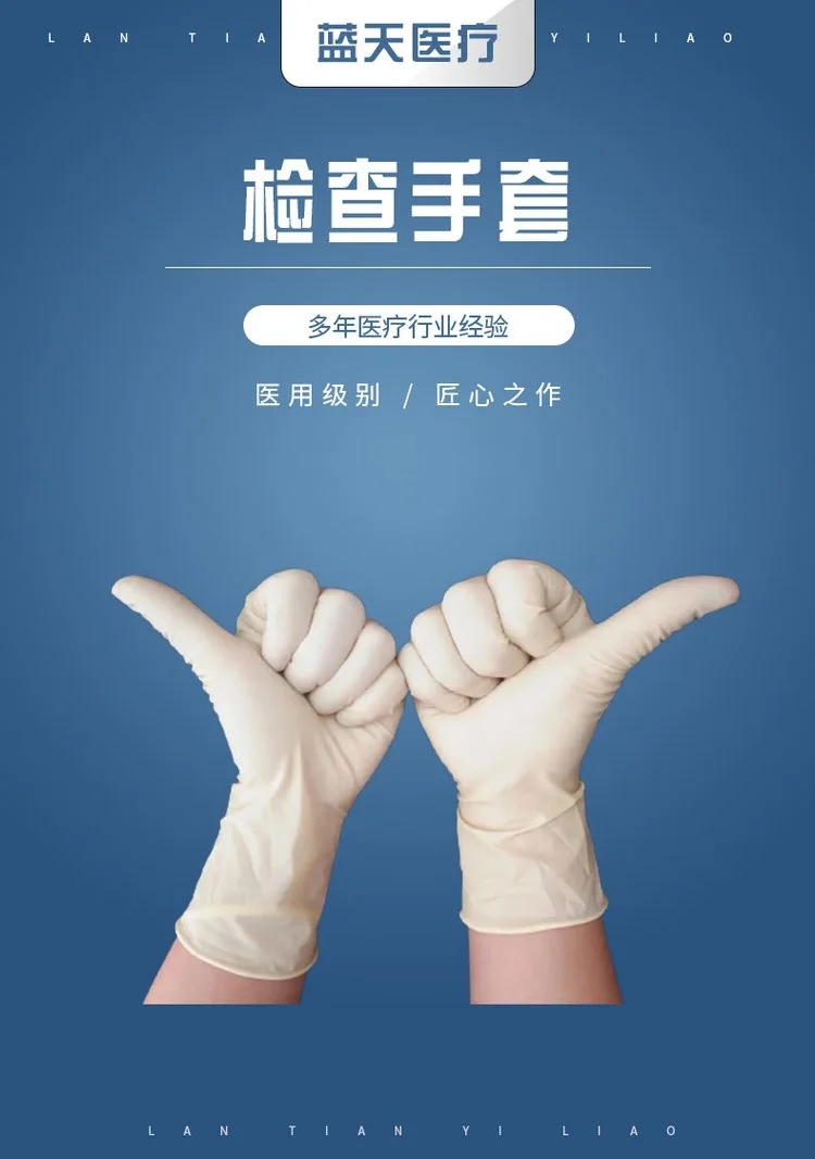 中藍(lán)一次性乳膠檢查手套1