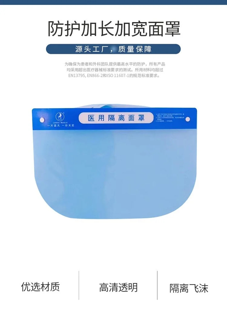 中藍一次性醫(yī)用隔離面罩4