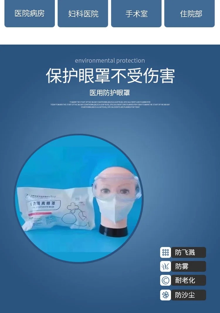 中藍(lán)醫(yī)用隔離眼罩3