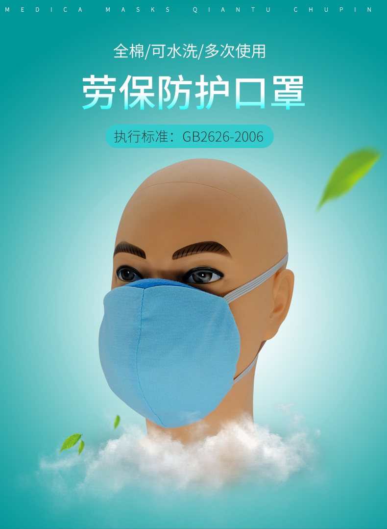 藍(lán)星SC-006頭戴式KN90全棉防塵口罩1