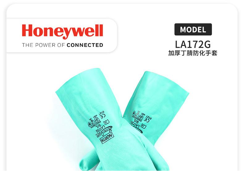 霍尼韋爾LA172G丁腈手套1