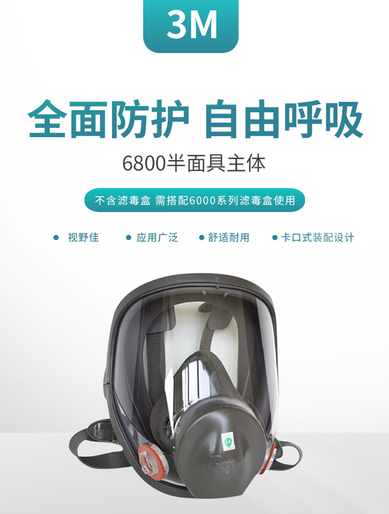 3M6800全面罩防毒面具1