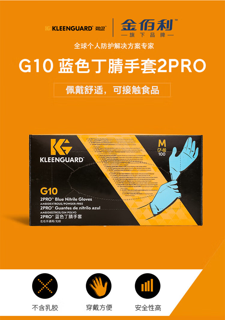金佰利54421 KleenGuard G10藍(lán)色2PRO一次性丁睛手套S圖片1