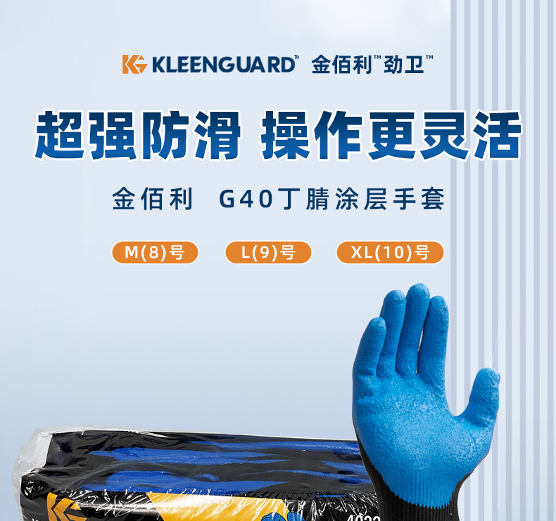 金佰利40227B G40發(fā)泡丁腈涂層勞保手套L圖片1