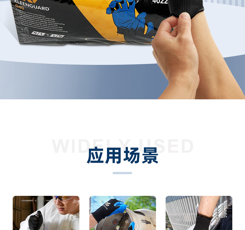 金佰利40228B G40發(fā)泡丁腈涂層勞保手套XL圖片2