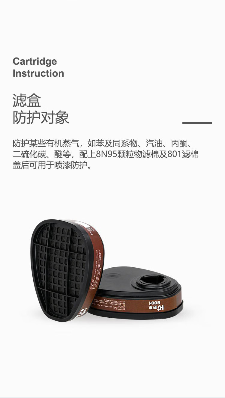 呼享8001防有機(jī)蒸氣濾毒盒4