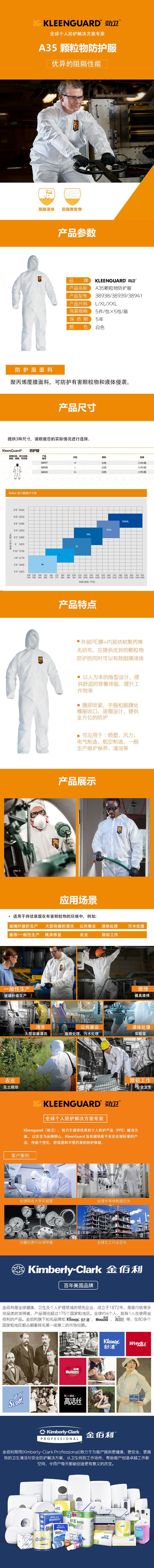 金佰利38939-04 KLEENGUARD勁衛(wèi)A35白色帶帽連體防護(hù)服XL圖片