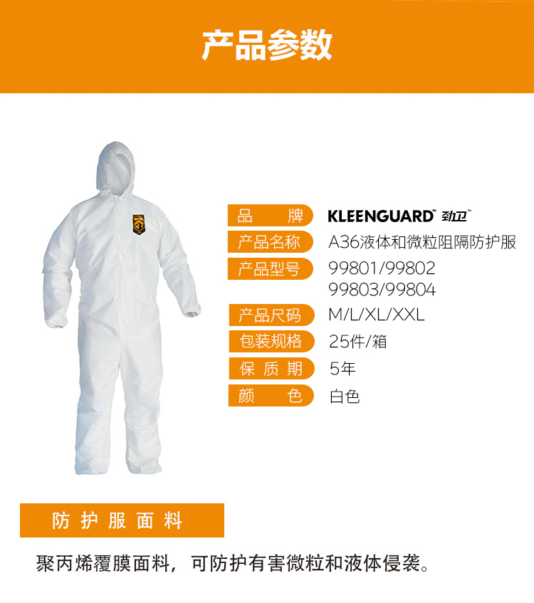 金佰利98803 KLEENGUARD A36白色連體防護服XL圖片2