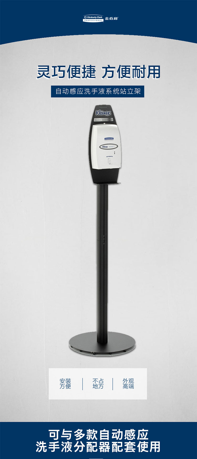 金佰利11430自動感應(yīng)洗手液系統(tǒng)站立架圖片1