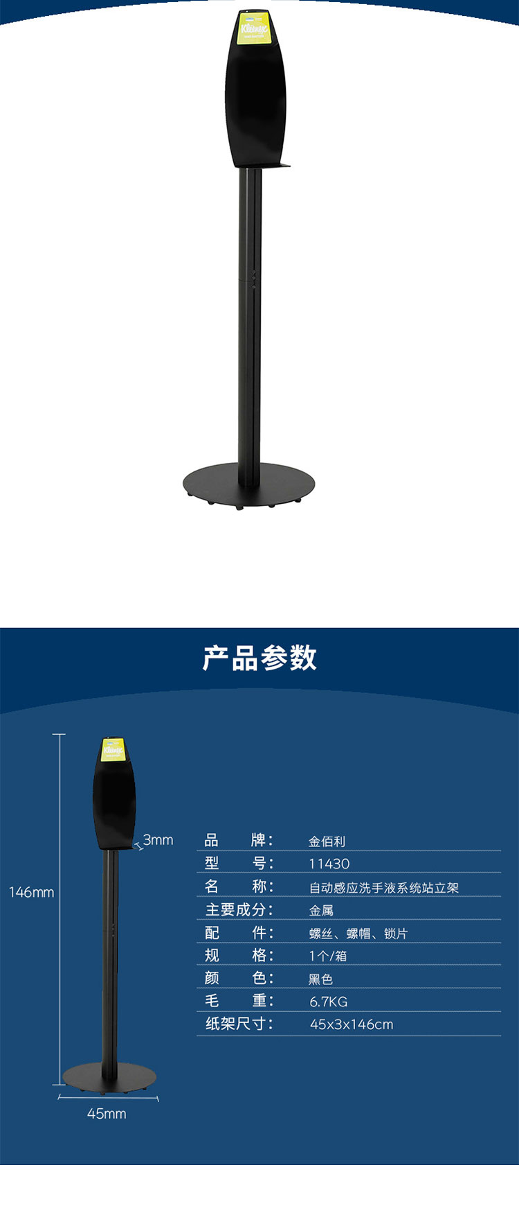金佰利11430自動感應(yīng)洗手液系統(tǒng)站立架圖片2