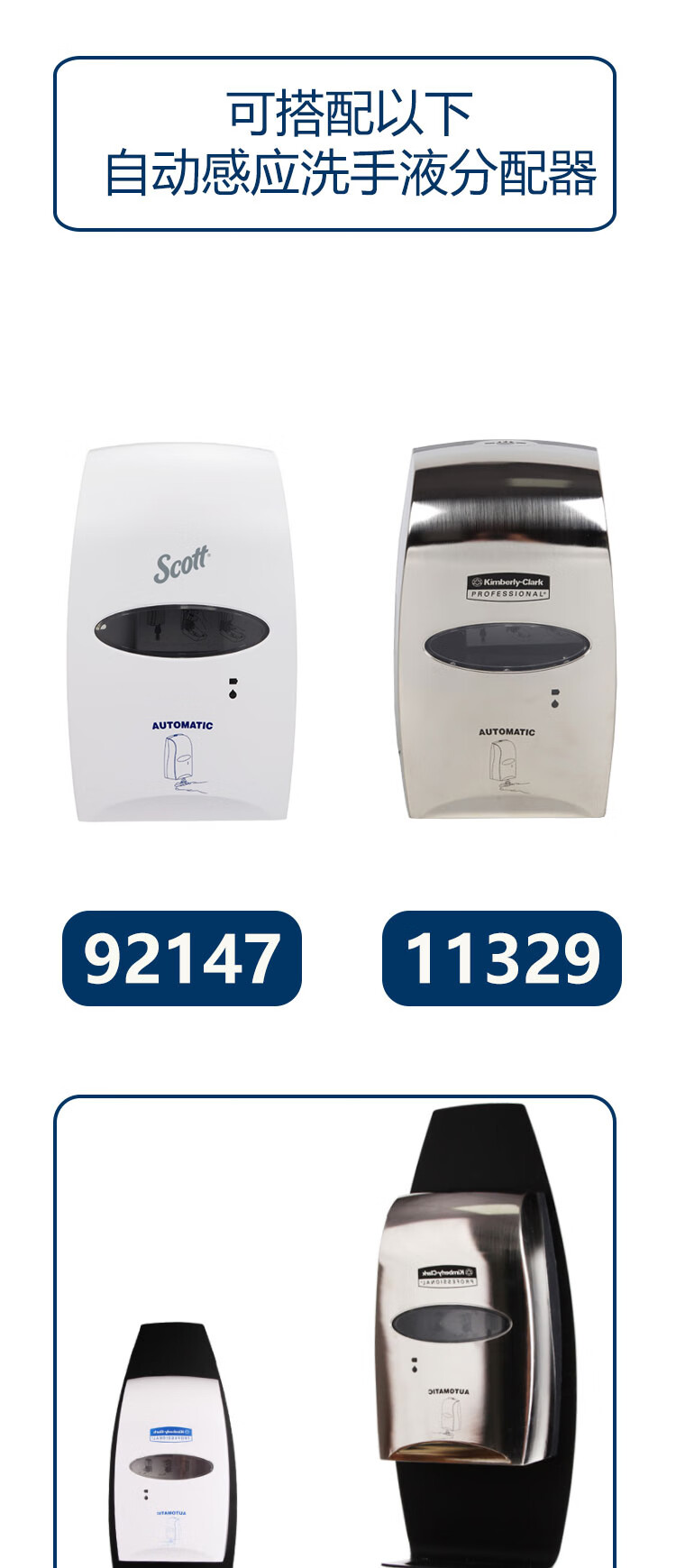 金佰利11430自動感應(yīng)洗手液系統(tǒng)站立架圖片3