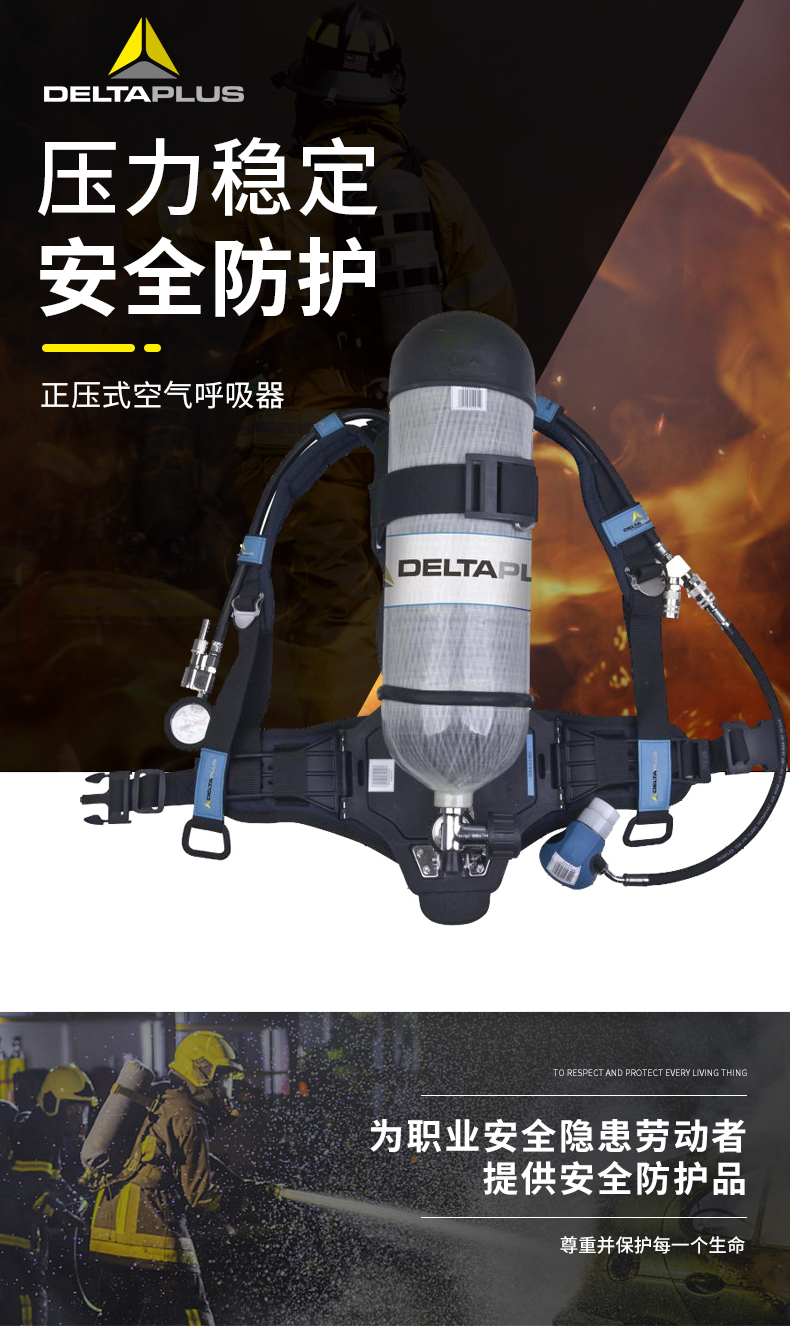 代爾塔106005正壓式空氣呼吸器1