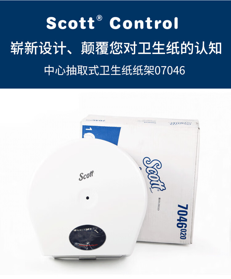 金佰利7046 Scott適高高容量抽取式衛(wèi)生紙分配器圖片1