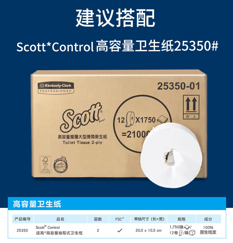 金佰利7046 Scott適高高容量抽取式衛(wèi)生紙分配器圖片4