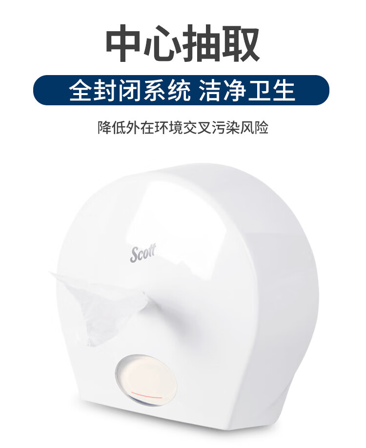 金佰利7046 Scott適高高容量抽取式衛(wèi)生紙分配器圖片5