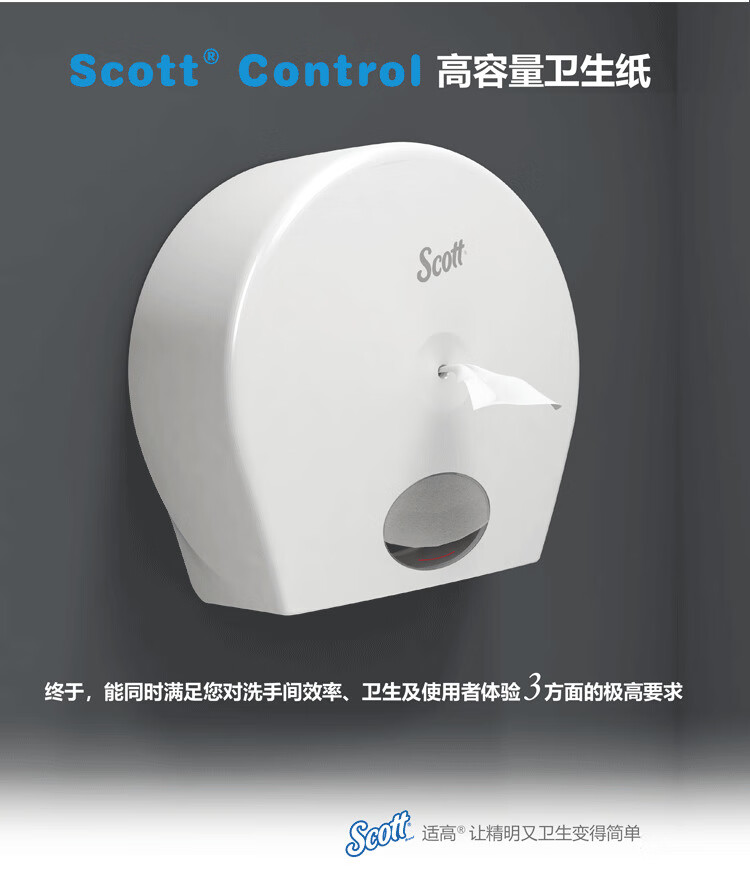 金佰利7046 Scott適高高容量抽取式衛(wèi)生紙分配器圖片8