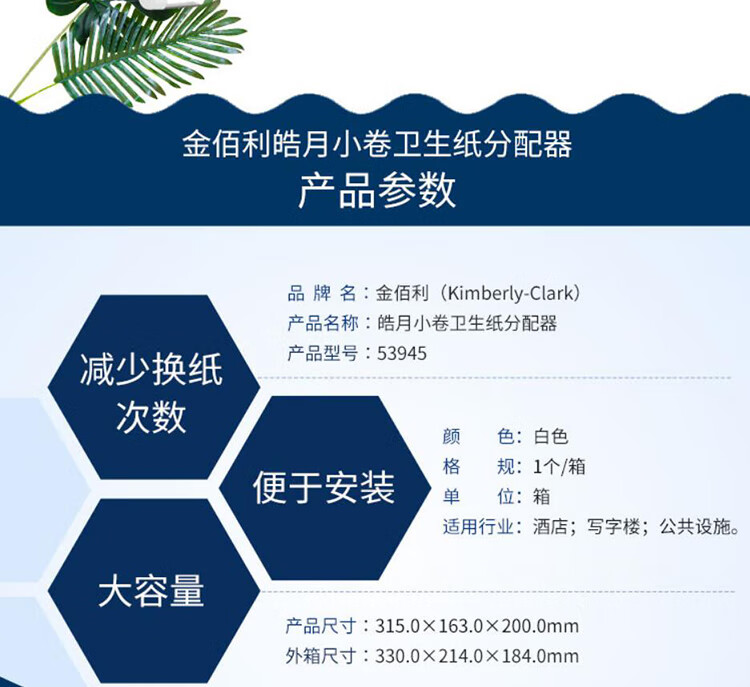 金佰利53945 ICON皓月小卷衛(wèi)生紙分配器圖片2