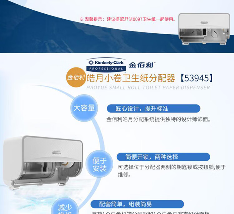 金佰利53945 ICON皓月小卷衛(wèi)生紙分配器圖片3