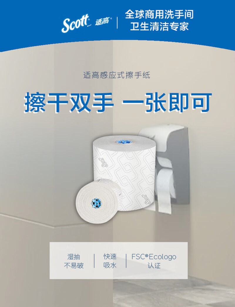 金佰利25702A Scott適高感應(yīng)式商用大卷紙圖片1