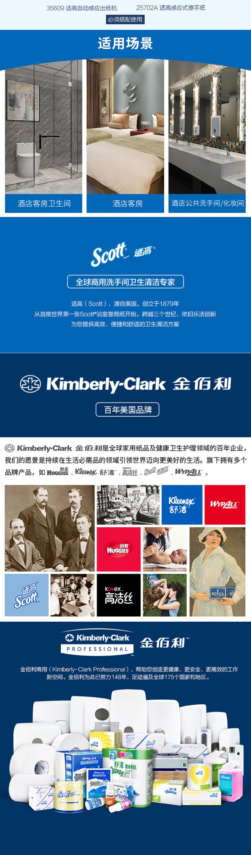 金佰利25702A Scott適高感應(yīng)式商用大卷紙圖片5