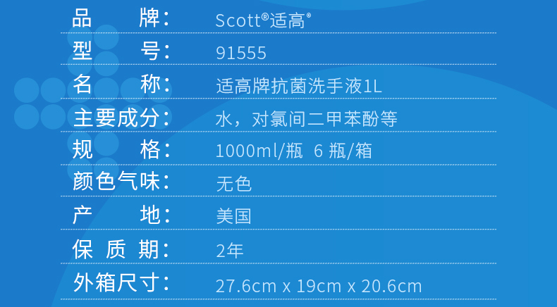 金佰利91555 Scott適高抗菌泡沫洗手液1L圖片7