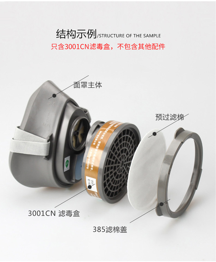 3M3001有機(jī)蒸汽氣體濾毒盒3