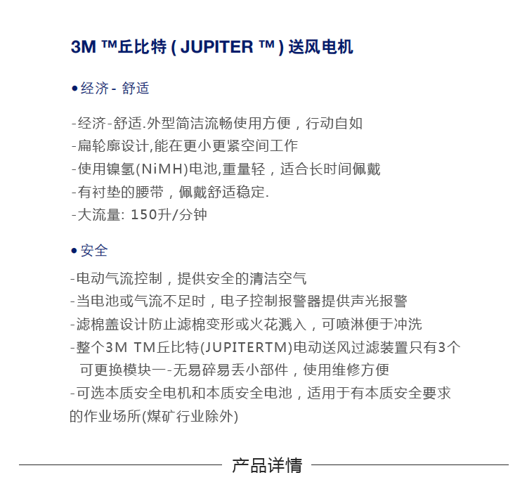 3M丘比特085-00-10P電動(dòng)送風(fēng)濾塵裝置2