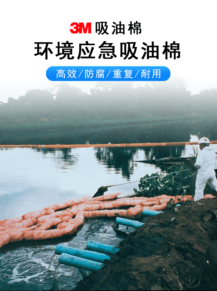 3M T-240吸油棉海上吸油袋可重復(fù)圖片1