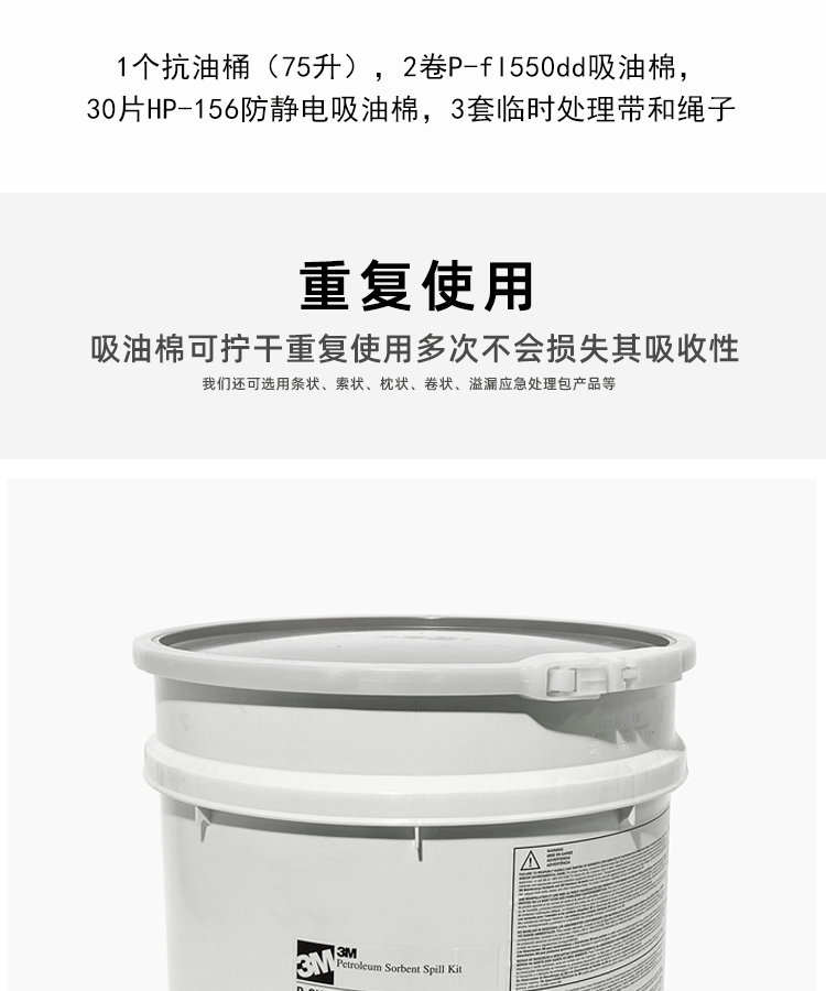 3M P-SKFL31化學(xué)品泄露應(yīng)急處理桶圖片3