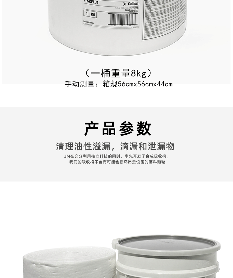 3M P-SKFL31化學(xué)品泄露應(yīng)急處理桶圖片4