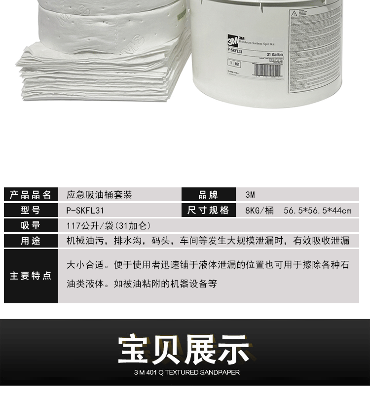 3M P-SKFL31化學(xué)品泄露應(yīng)急處理桶圖片5