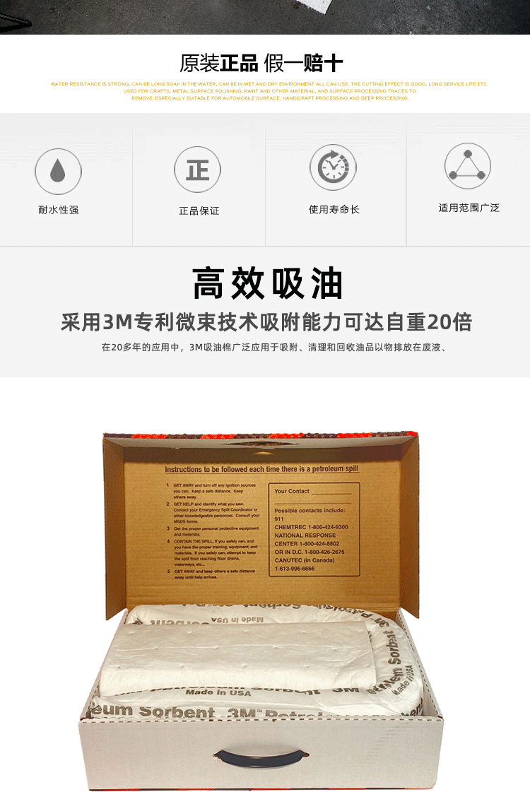 3M SRP-PETRO應(yīng)急處理包圖片2