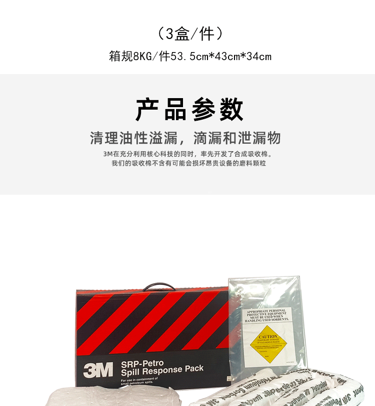 3M SRP-PETRO應(yīng)急處理包圖片4