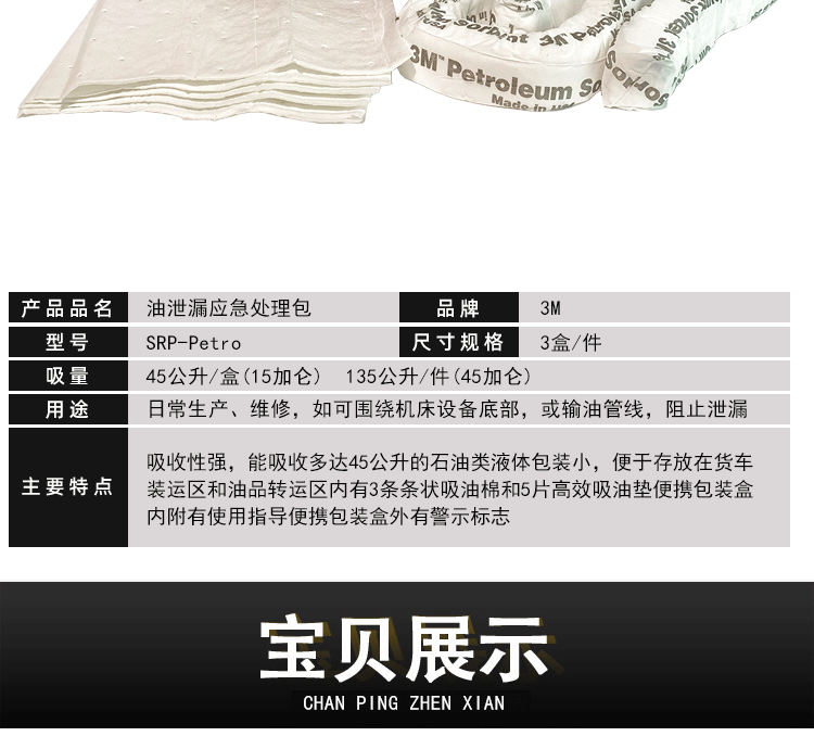 3M SRP-PETRO應(yīng)急處理包圖片5