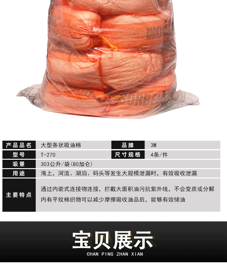 3M T-270欄索狀吸油棉圖片5