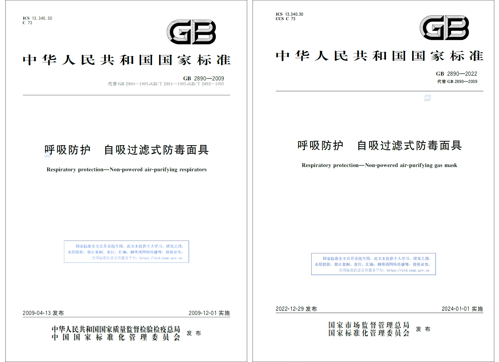 淺談GB 2890-2022《呼吸防護 自吸過濾式防毒面具》新標(biāo)準(zhǔn)1