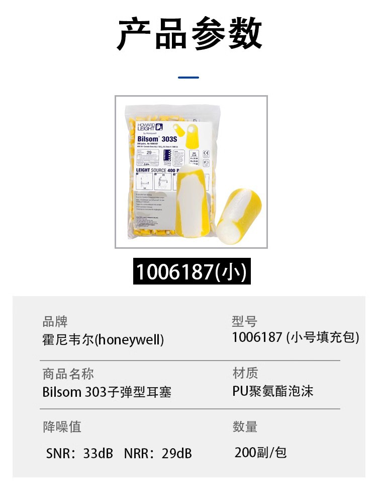 霍尼韋爾1006187不帶線防噪音耳塞2