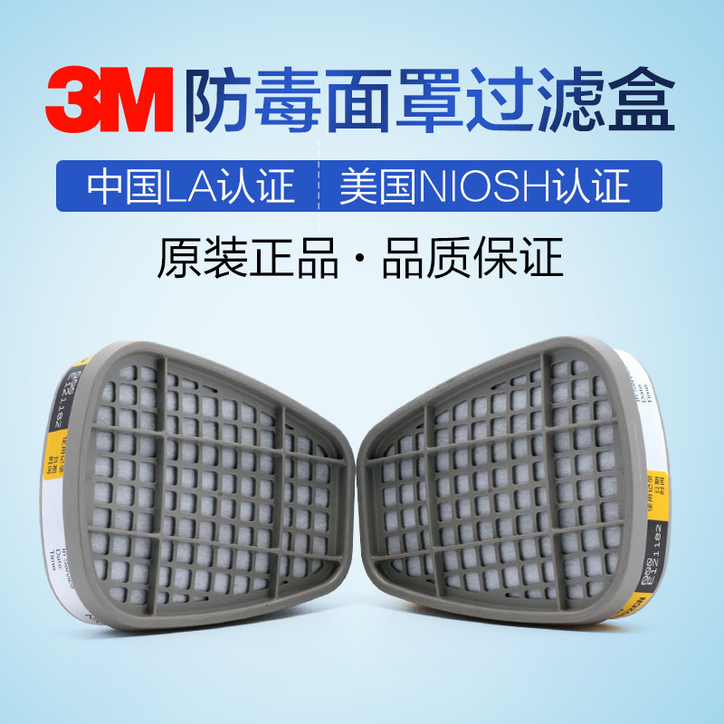 3M6003CN防有機及酸性氣體濾毒盒圖片1