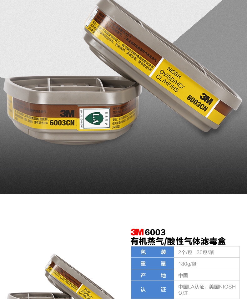 3M6003CN防有機及酸性氣體濾毒盒圖片4