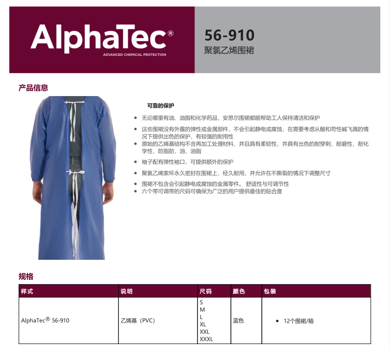 Ansell安思爾56-910 Coat Apron聚氯乙烯反穿衣圍裙圖片2