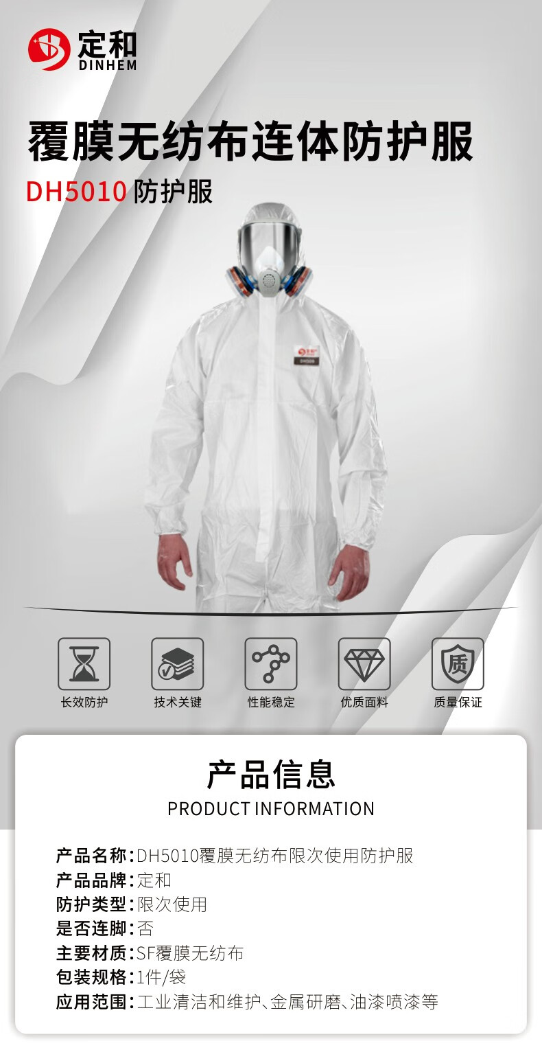 定和DH5010連體帶帽白色覆膜無紡布限次使用防護(hù)服1