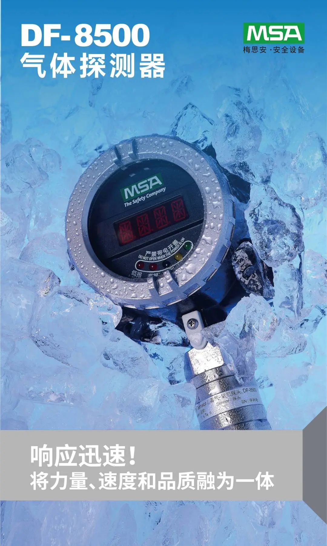 梅思安DF-8500 SIL丙烯腈氣體探測器新品上市4