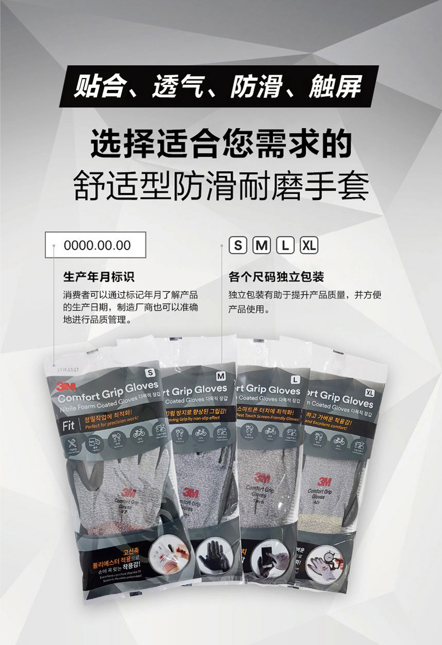 3M舒適型防滑耐磨手套觸屏型/貼服型/透氣型/加強(qiáng)防滑型6
