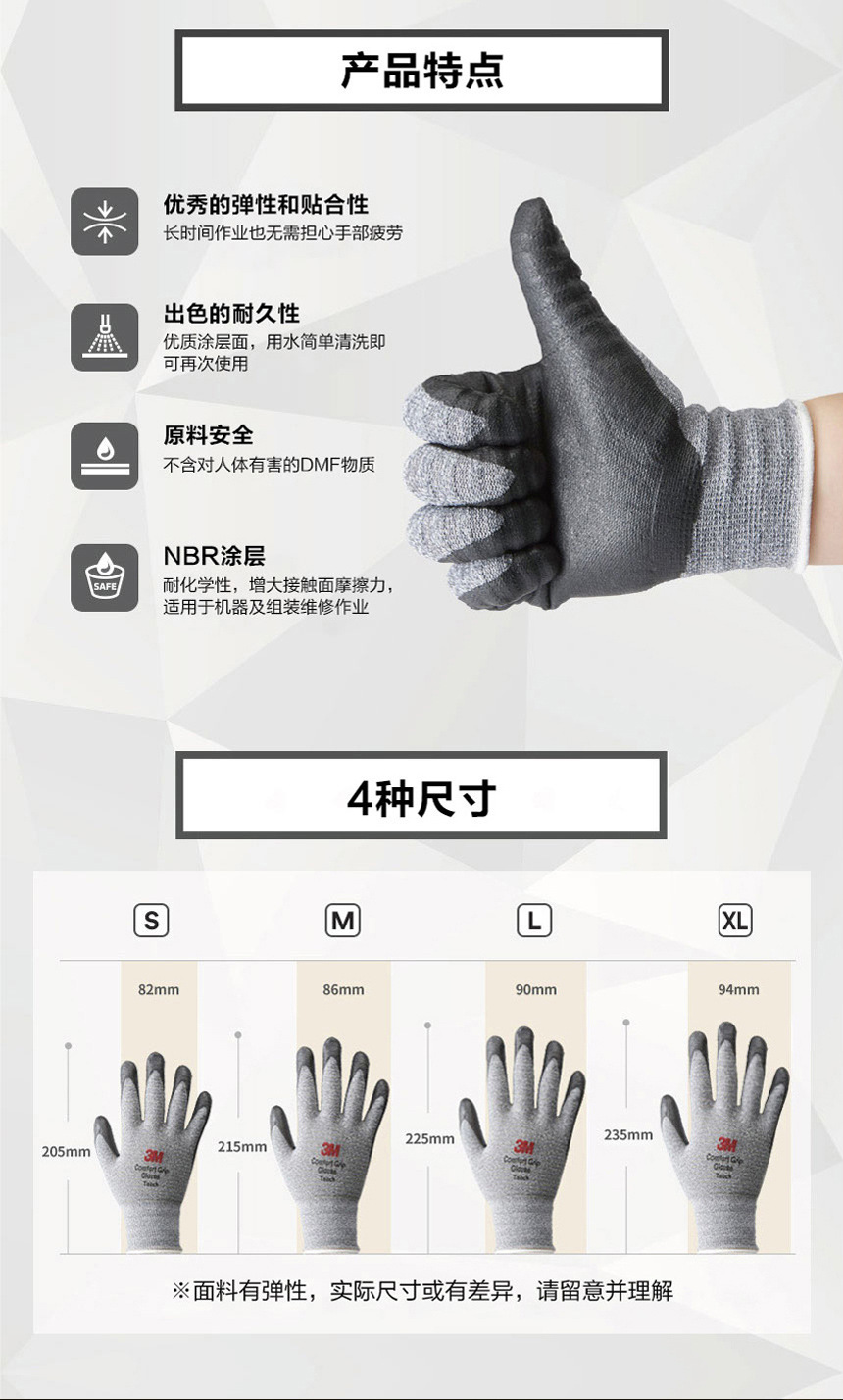 3M舒適型防滑耐磨手套觸屏型/貼服型/透氣型/加強(qiáng)防滑型7