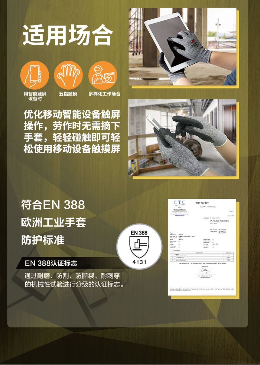 3M舒適型防滑耐磨手套觸屏型/貼服型/透氣型/加強(qiáng)防滑型11