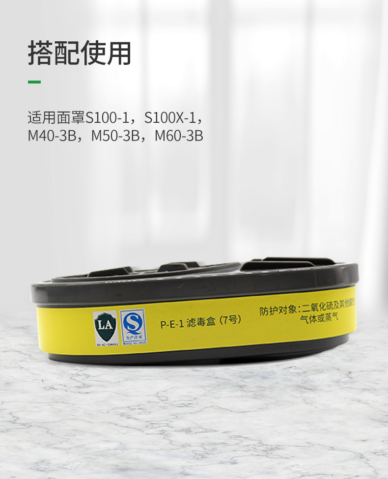 思創(chuàng)ST-LDT7濾毒盒P-E-1防酸性氣體7號(hào)濾盒圖片3