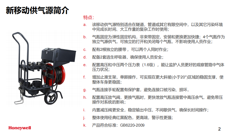 霍尼韋爾BC1766034長管呼吸器移動小車供氣源(無逃生裝置，不含氣瓶）2