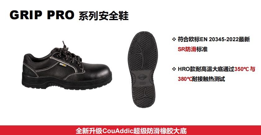 Honeywell霍尼韋爾SHGPH23101 GRIP PRO防砸防靜電耐高溫安全鞋2