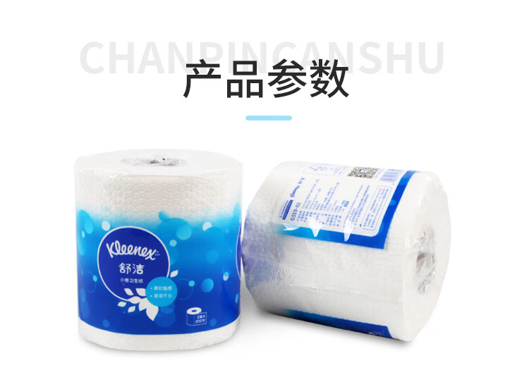 金佰利0319-02 Kleenex舒潔小卷衛(wèi)生紙圖片2